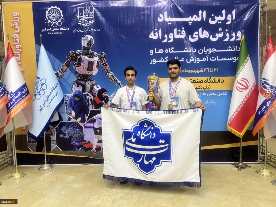 کسب مقام سوم دانشجوی دانشگاه ملی مهارت در نخستین المپیاد فناورانه وزارت علوم،تحقیقات و فناوری 5