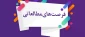 چهلمین نشست کمیته اجرایی فرصت مطالعاتی دانشگاه ملی مهارت برگزار شد