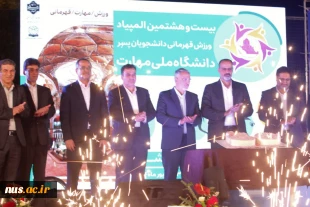 برگزاری مراسم باشکوه افتتاحیه بیست و هشتمین المپیاد ورزش قهرمانی دانشجویان پسر دانشگاه ملی مهارت/ معاون فرهنگی و دانشجویی دانشگاه ملی مهارت: ورزش و فعالیت‌های ورزشی در تربیت نسل جوان باانگیزه و بانشاط نقش مؤثری دارد. 9