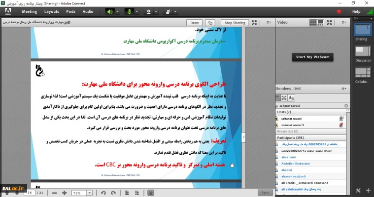 برگزاری دوره آشنایی با رویکرد شایستگی محور در طراحی و برنامه ریزی درسی