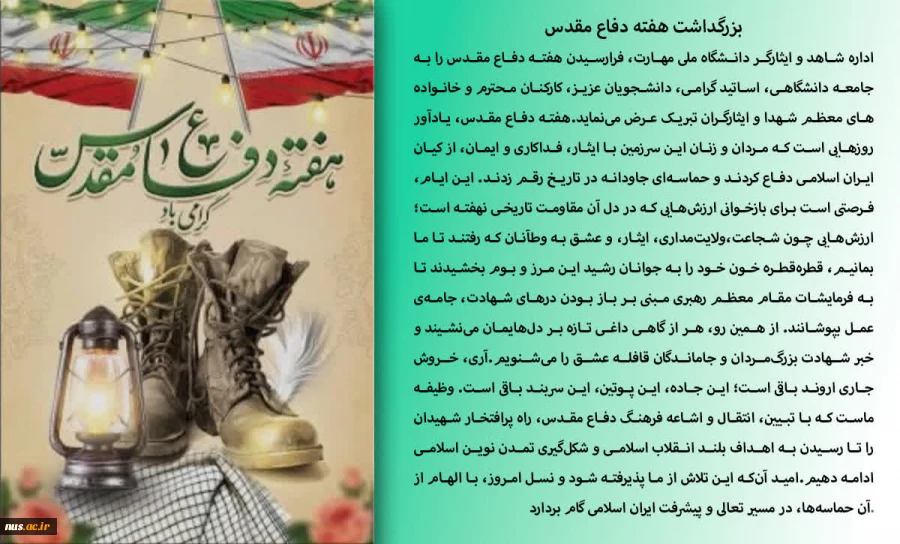 بزرگداشت هفته دفاع مقدس 2