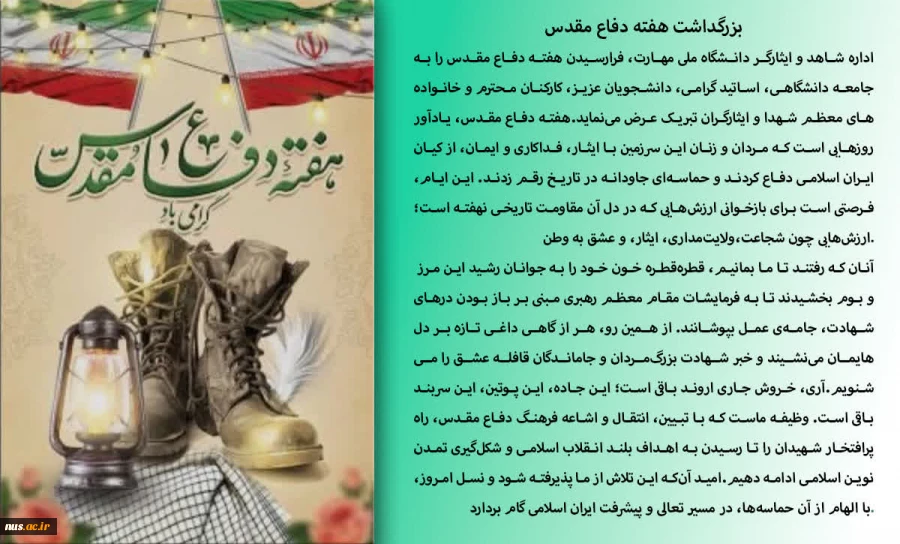 بزرگداشت هفته دفاع مقدس 3