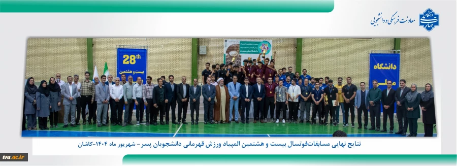 اعلام نتایج مسابقات فوتسال المپیاد ورزش قهرمانی دانشجویان پسر دانشگاه ملی مهارت 2