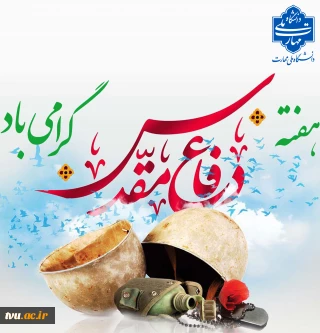 دفاع مقدس