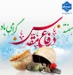 دفاع مقدس