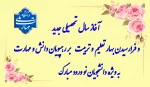 سال تحصیلی جدید 2