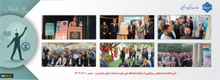 افتتاحیه