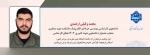 درخشش دانشجوی دانشگاه ملی مهارت در سطح ملی؛ انتخاب به‌عنوان دانشجوی نمونه کشوری
 2