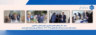 حضور ، دکتر مصطفی جعفری کرمانی‌پور، معاون فرهنگی و دانشجویی و نماینده هیأت رئیسه در مراسم آغاز سال تحصیلی 1405-1404   در دانشگاه ملی مهارت واحد استانی کرمان  11