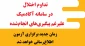مشکل سامانه آکادمیک