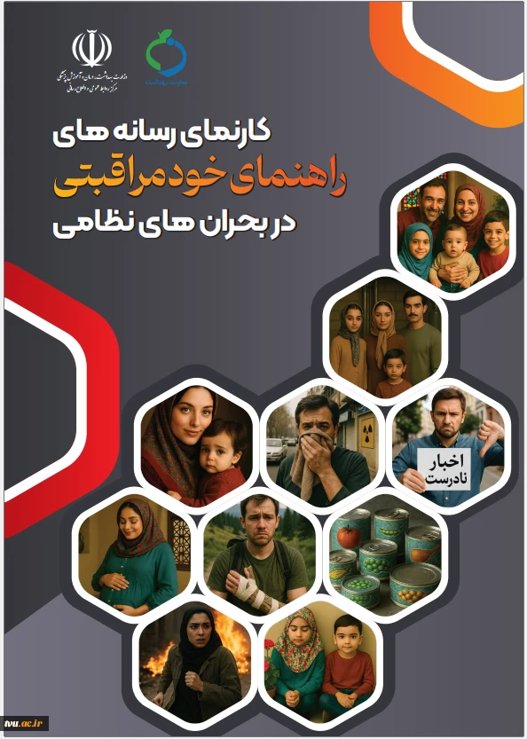 راهنمای خودمراقبتی در شرایط بحران جنگ 2