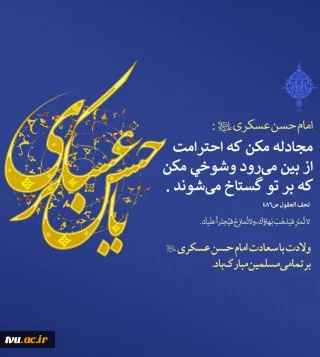 امام حسن عسکری