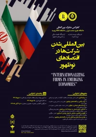 فراخوان کنفرانس بین‌المللی 