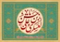 میلاد نور؛  بزرگداشت میلاد امام حسن عسگری (ع)