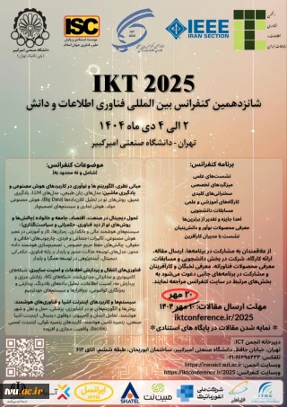 شانزدهمین کنفرانس بین المللی فناوری اطلاعات و دانش