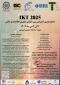 شانزدهمین کنفرانس بین المللی فناوری اطلاعات و دانش