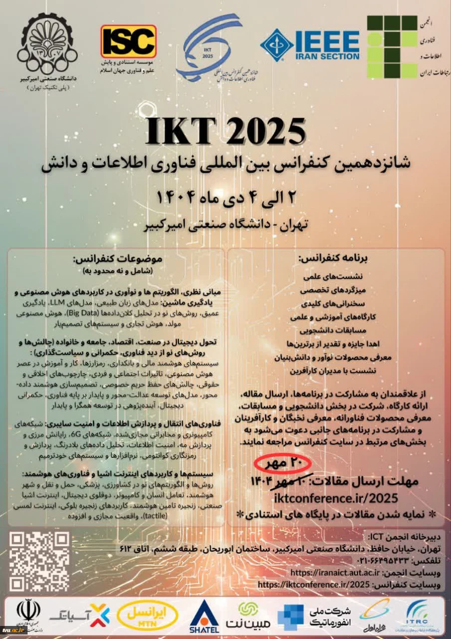 شانزدهمین کنفرانس بیت المللی فناوری اطلاعات و دانش 2