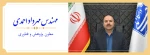 اعضای هیئت رئیسه دانشگاه ملی مهارت 3