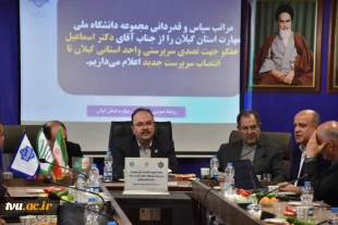 با حضور معاون پژوهش و فناوری دانشگاه صورت گرفت؛

آئین تکریم رئیس پیشین و معارفه سرپرست دانشکده ملی مهارت پسران رشت(شهید چمران)- واحد استانی گیلان
 2
