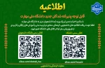 قابل توجه دانشجویان نو ورود 2
