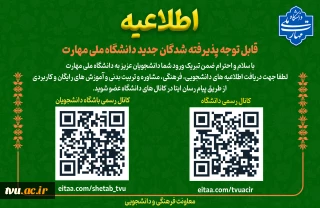 قابل توجه دانشجویان نو ورود