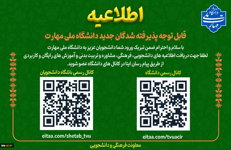 قابل توجه دانشجویان نو ورود 2