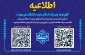 اطلاعیه مهم
قابل توجه دانشجویان نو ورود