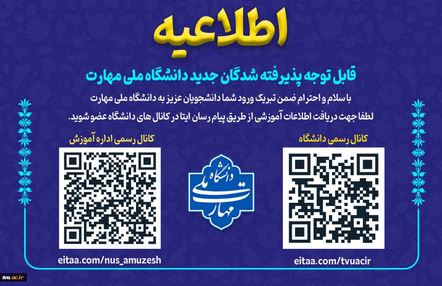 اطلاعیه مهم
قابل توجه دانشجویان نو ورود 2