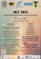 IKT 2025
شانزدهمین کنفراس بین المللی فناوری اطلاعات و دانش