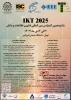 IKT 2025
شانزدهمین کنفراس بین المللی فناوری اطلاعات و دانش 2