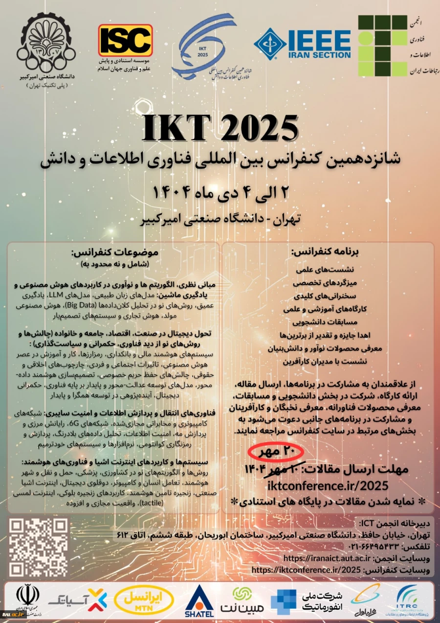 IKT 2025
شانزدهمین کنفراس بین المللی فناوری اطلاعات و دانش 2