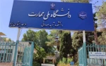 جهش بزرگ ۴۵ درصدی؛ رکورد جدید پذیرش دانشجو در دانشگاه ملی مهارت یزد 2