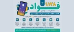 سامانه فواد 2