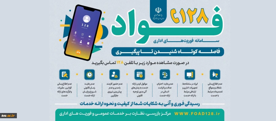 سامانه فواد 2