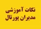 مراحل افزودن بلاک با لینک آپارات در پورتال دانشگاه
