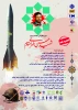 فراخوان ارسال آثار به دومین کنگره بین المللی دانشمند برجسته شهید حسن طهرانی مقدم 2