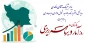 پیام تبریک مدیرکل دفتر برنامه بودجه، تحول اداری و بهره‌وری به مناسبت روز آمار و برنامه‌ریزی