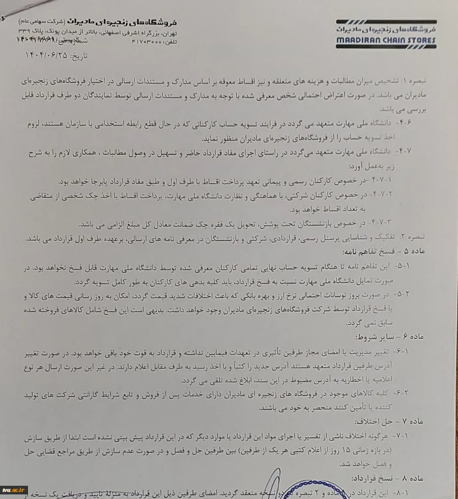 عقد تفاهم نامه فی‌مابین دانشگاه ملی مهارت با شرکت مادایران 2