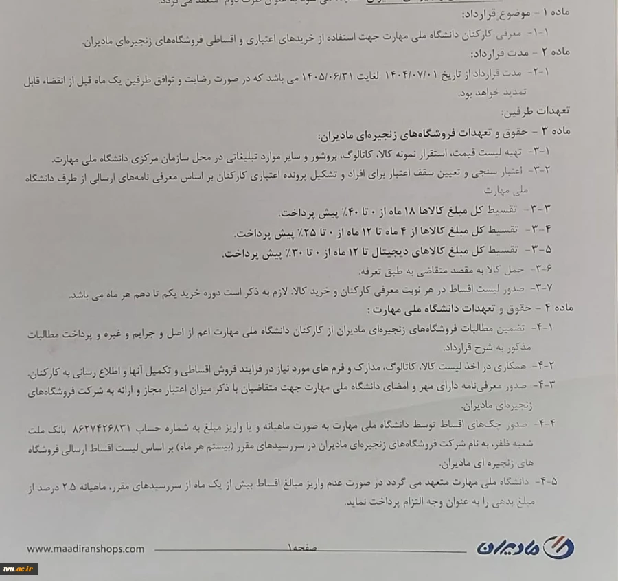 عقد تفاهم نامه فی‌مابین دانشگاه ملی مهارت با شرکت مادایران 3