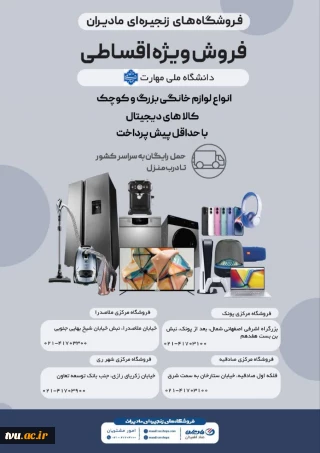 عقد تفاهم نامه فی‌مابین دانشگاه ملی مهارت با شرکت مادایران