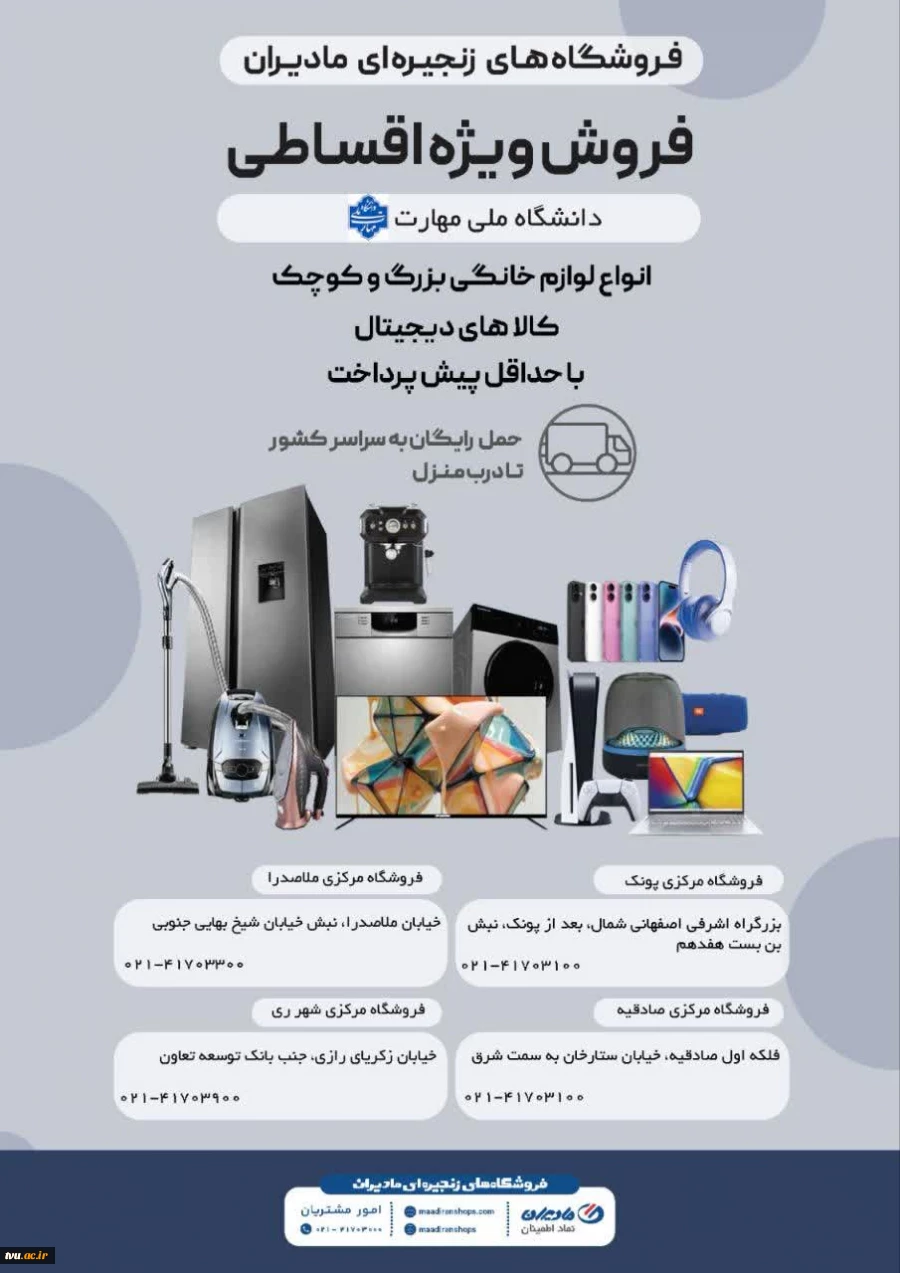 عقد تفاهم نامه فی‌مابین دانشگاه ملی مهارت با شرکت مادایران 3