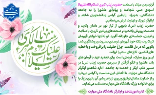 ولادت حضرت زینب(س)مبارک باد