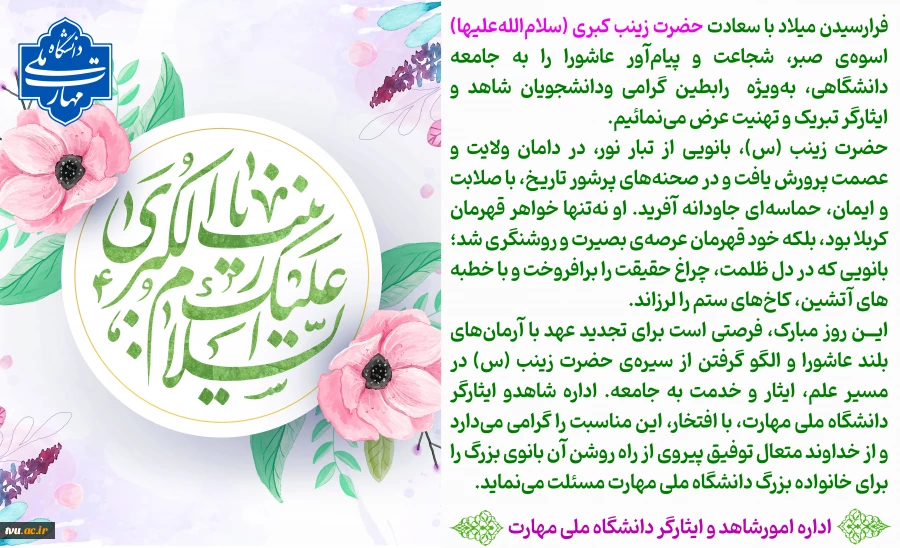 ولادت حضرت زینب(س)مبارک باد 2