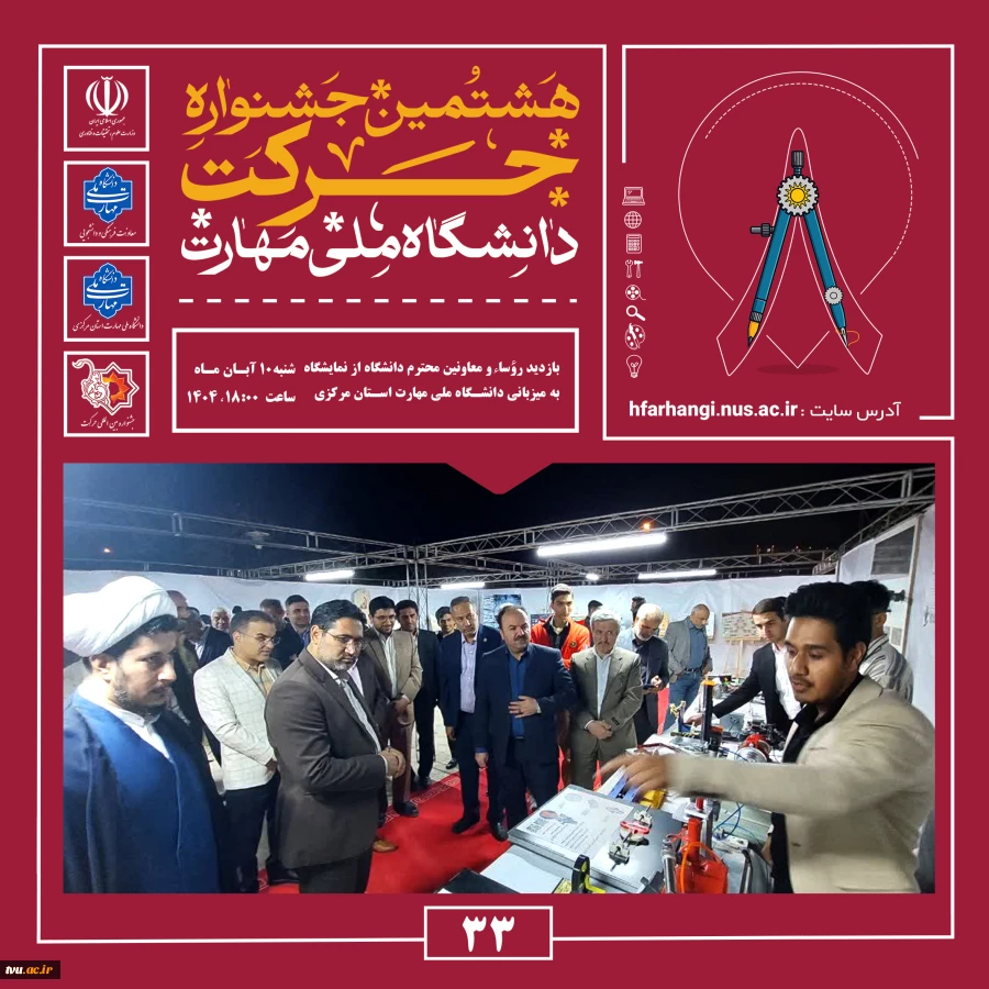 برپایی آیین اختتامیه هشتمین جشنواره دانشگاهی حرکت 5