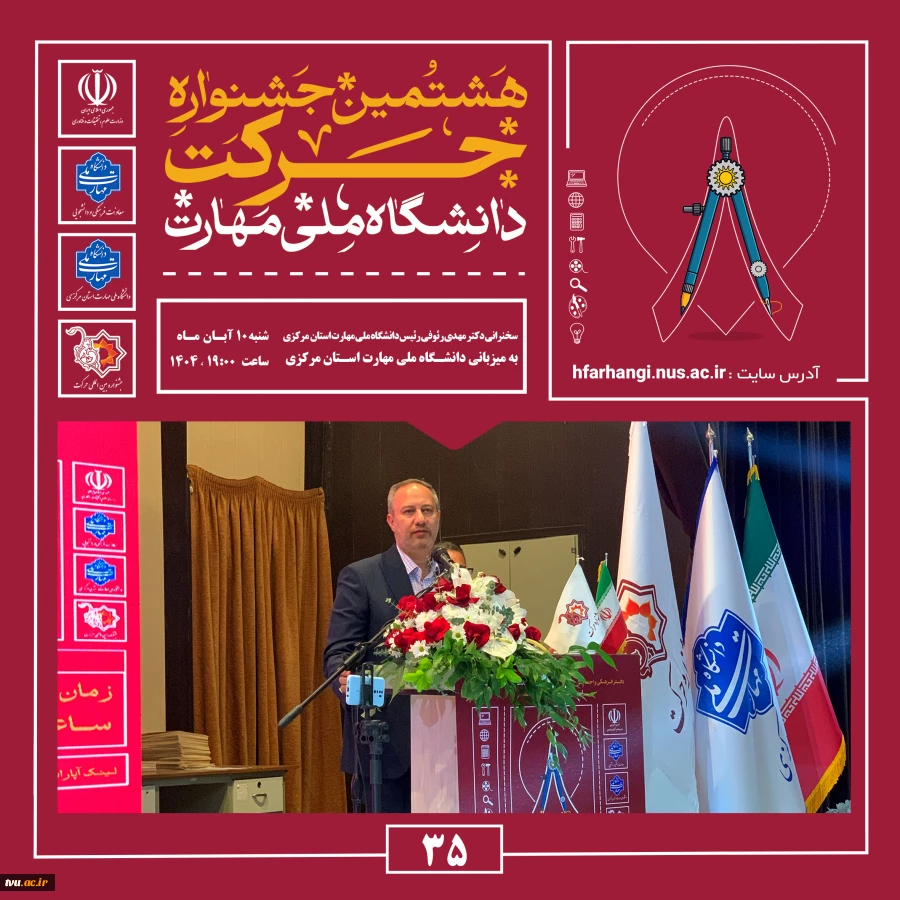 برپایی آیین اختتامیه هشتمین جشنواره دانشگاهی حرکت 7