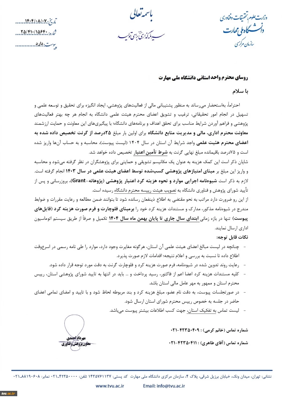 25 درصد پژوهانه اعضای هیأت علمی دانشگاه ملی مهارت واریز شد 3