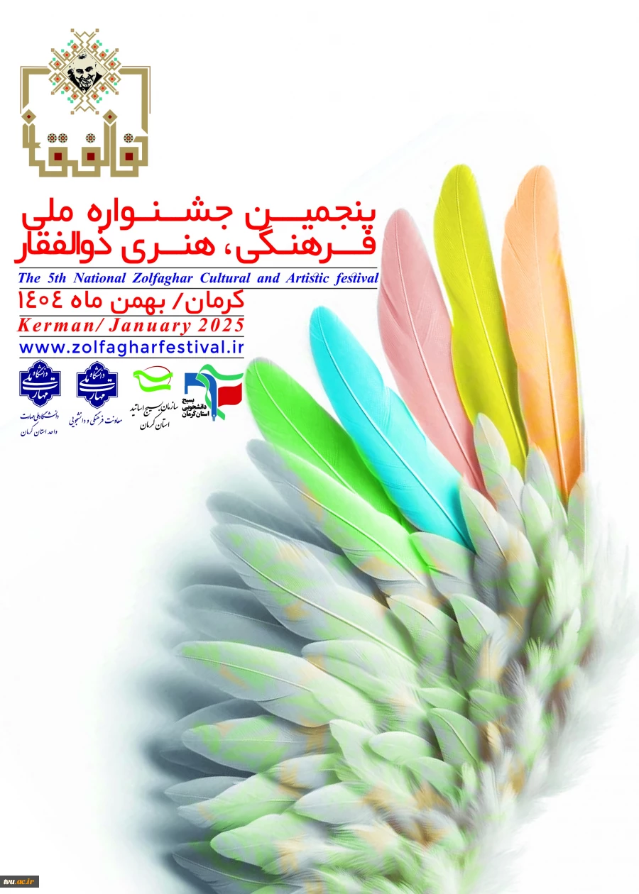 پنجمین جشنواره ملی فرهنگی ،هنری ذوالفقار 3