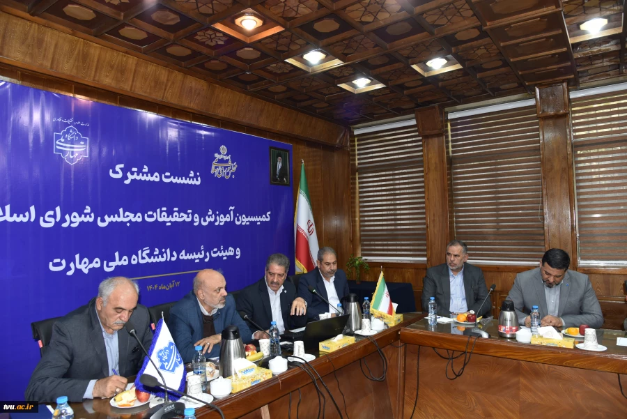 نشست مشترک اعضای کمیسیون آموزش و تحقیقات مجلس شورای اسلامی و هیئت رئیسه دانشگاه ملی مهارت

حمایت کمیسیون از دانشگاه ملی مهارت برای عضویت در شورای عالی آموزش و تربیت فنی، حرفه‌ای و مهارتی 25