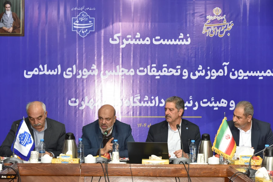 نشست مشترک اعضای کمیسیون آموزش و تحقیقات مجلس شورای اسلامی و هیئت رئیسه دانشگاه ملی مهارت/ حمایت کمیسیون از دانشگاه ملی مهارت برای عضویت در شورای عالی آموزش و تربیت فنی، حرفه‌ای و مهارتی 11