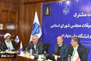 نشست مشترک اعضای کمیسیون آموزش و تحقیقات مجلس شورای اسلامی و هیئت رئیسه دانشگاه ملی مهارت/ حمایت کمیسیون از دانشگاه ملی مهارت برای عضویت در شورای عالی آموزش و تربیت فنی، حرفه‌ای و مهارتی 14